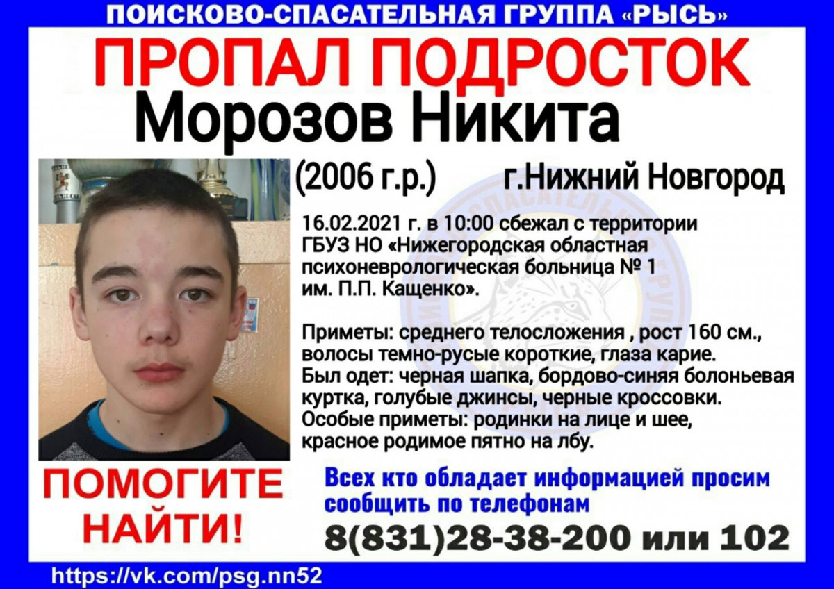 14-летнего Никиту Морозова ищут в Нижнем Новгороде