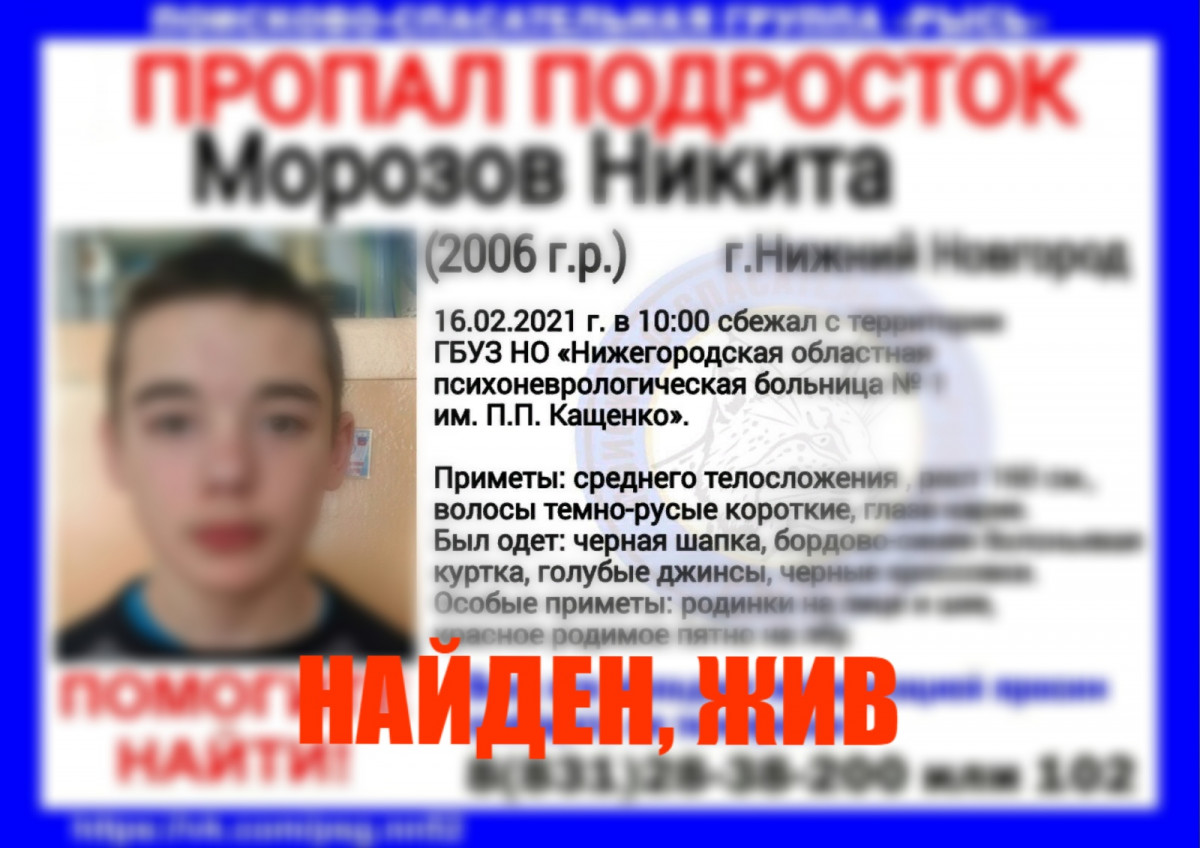 Найден Никита Морозов, сбежавший из психбольницы в Нижнем Новгороде