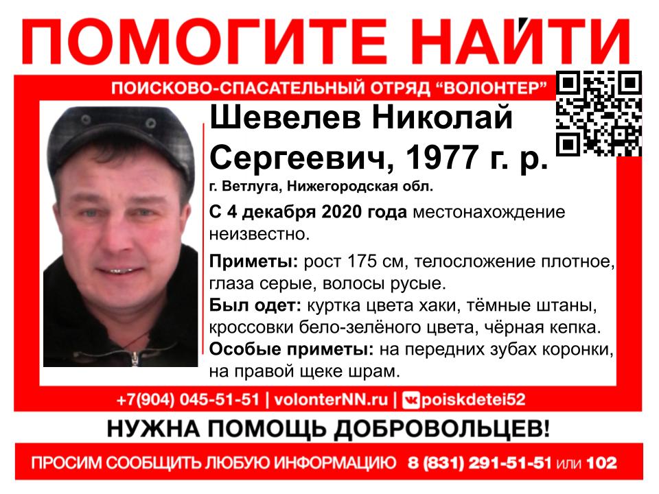 43-летнего Николая Шевелева ищут в Ветлуге