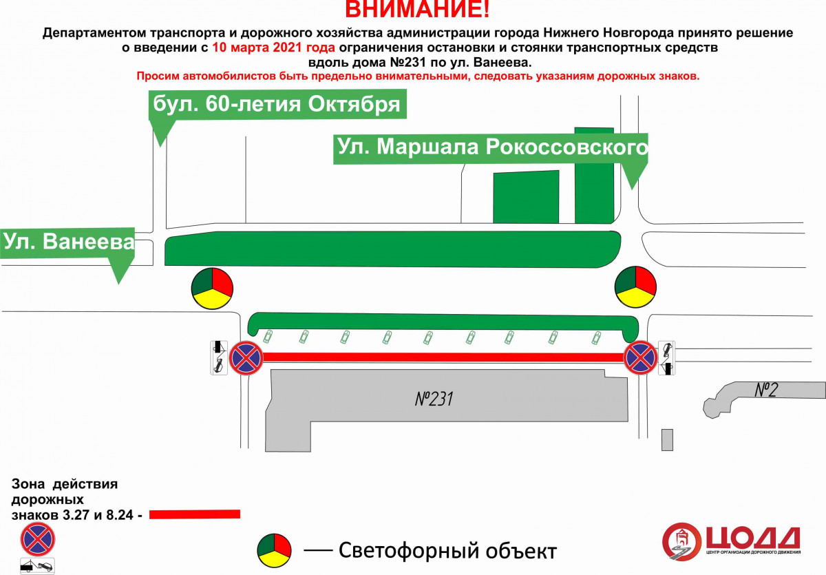 В Нижнем Новгороде на местном проезде улицы Ванеева отменяется одностороннее движение