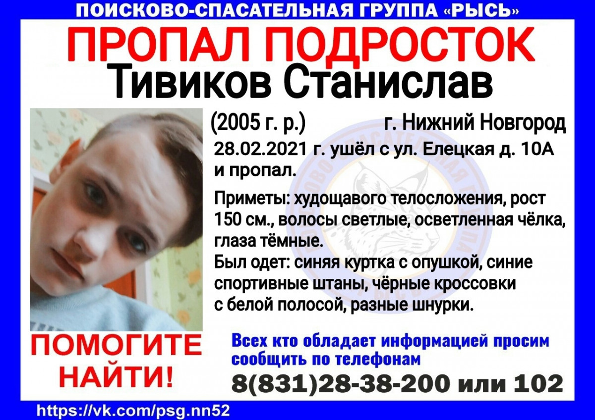 16-летний Станислав Тивиков пропал в Нижнем Новгороде