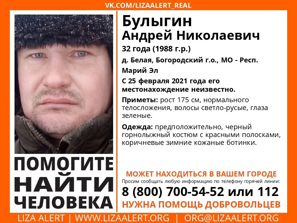 32-летний Андрей Булыгин пропал в Богородском районе