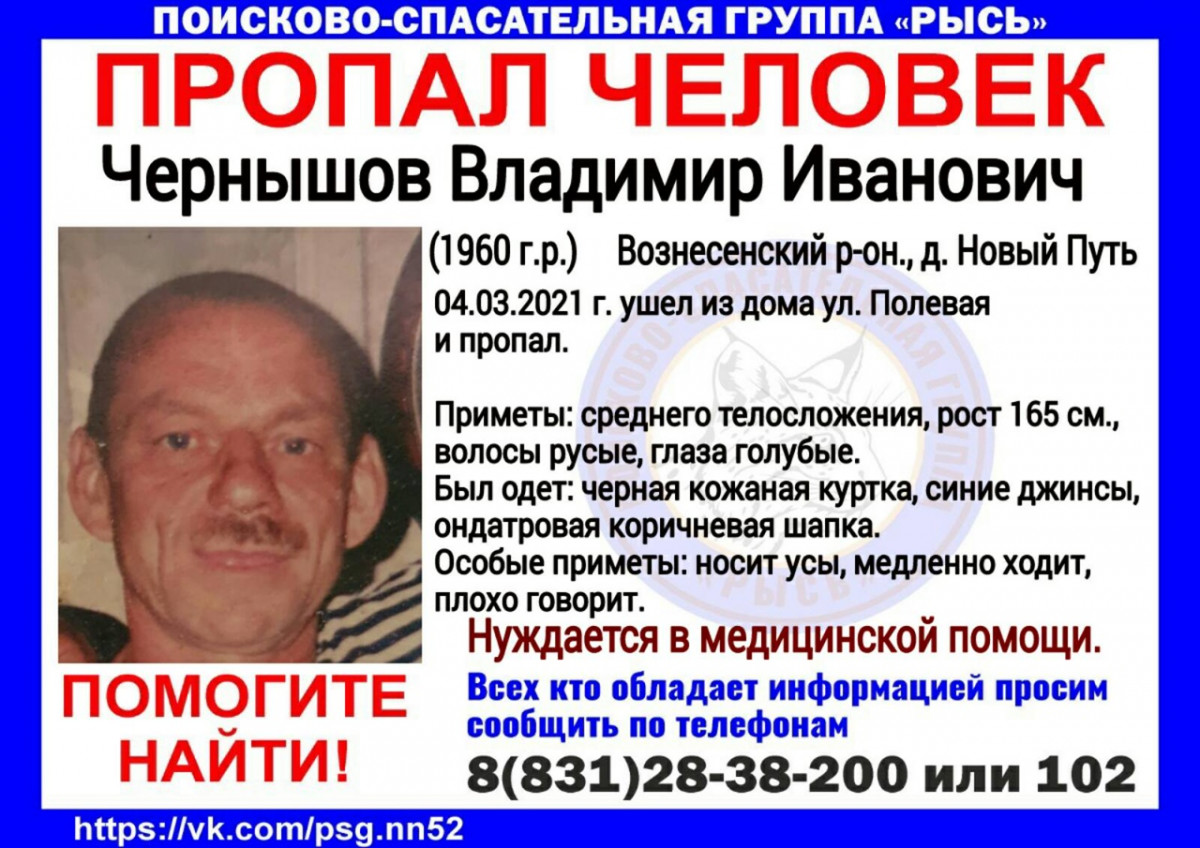 60-летний Владимир Чернышов пропал в Вознесенском районе