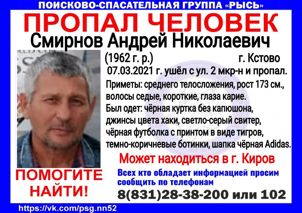 58-летнего Андрея Смирнова разыскивают в Кстове