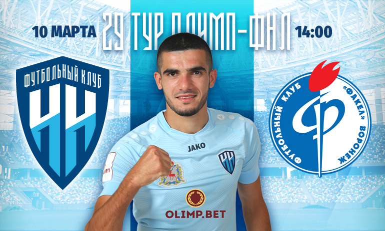Фк Нижний Новгород Купить Билеты
