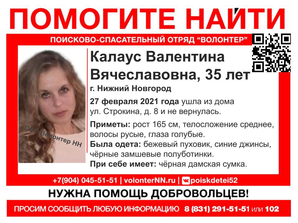 35-летняя Валентина Калаус пропала в Нижнем Новгороде