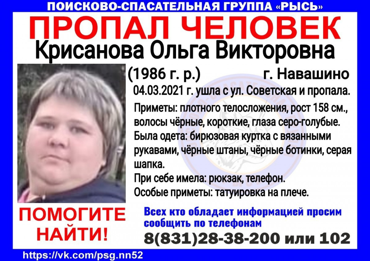 35-летняя Ольга Крисанова пропала в Навашине