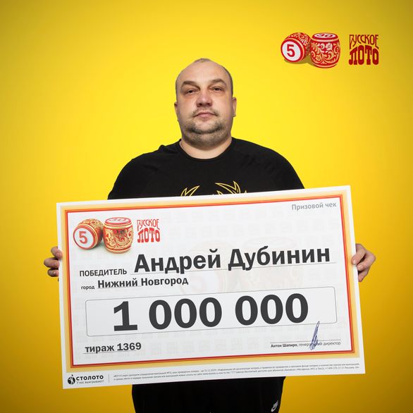 Братья из Нижнего Новгорода выиграли миллион рублей в лотерею