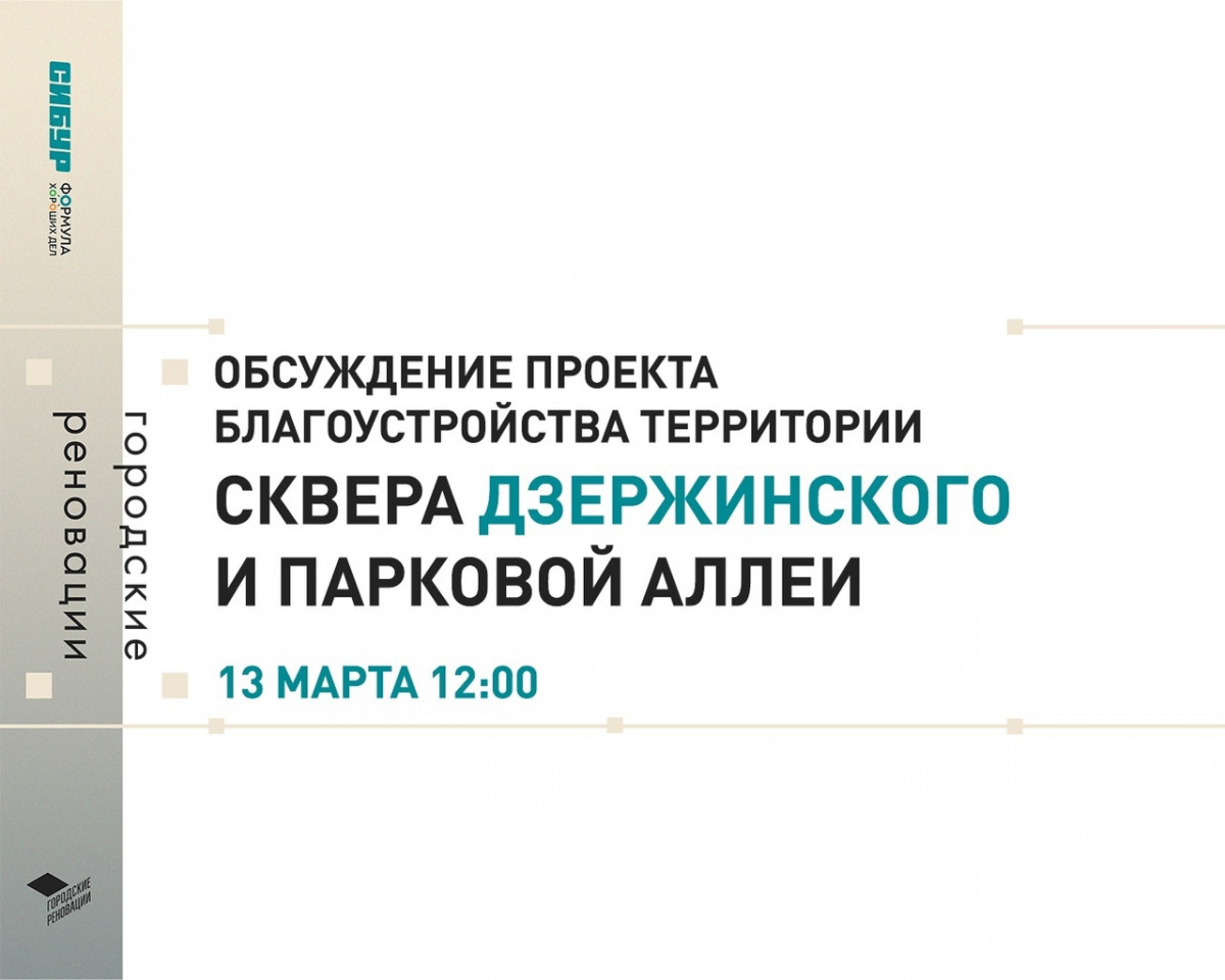 Жители Дзержинска обсудят проект благоустройства исторического центра города