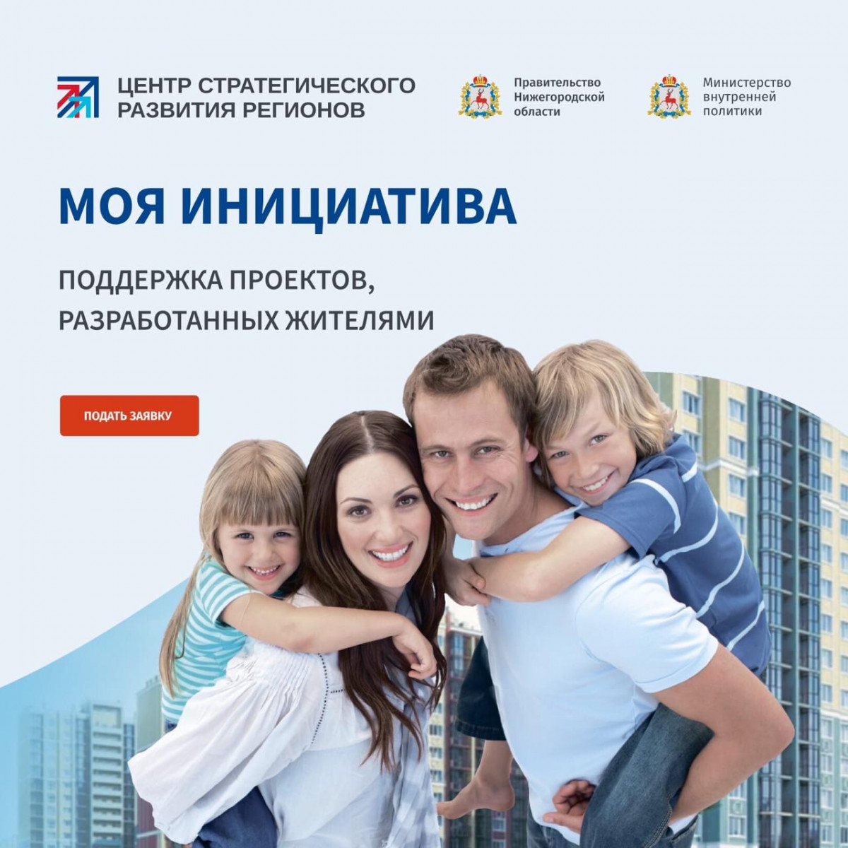В Нижнем Новгороде продолжается прием заявок на участие в конкурсе «Моя инициатива»
