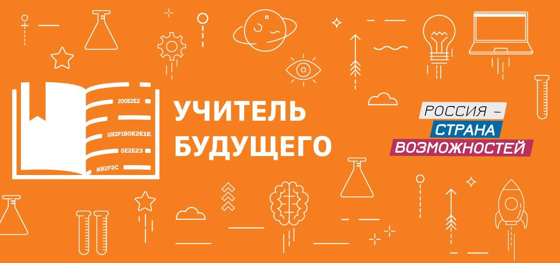 Нижегородскую область в финале конкурса «Учитель будущего» представят две команды