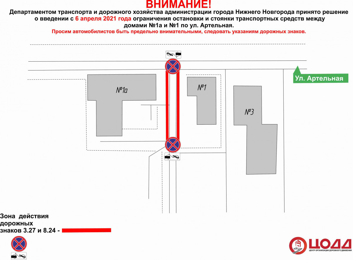 Парковку запретят на участке улицы Артельной в Нижнем Новгороде