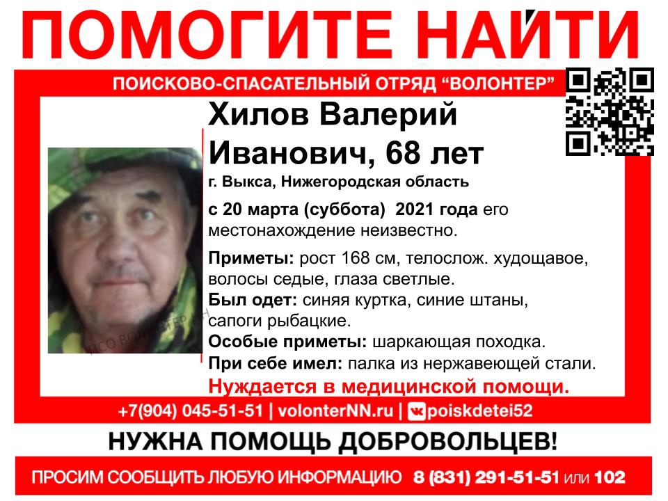 68-летний Валерий Хилов пропал в Нижегородской области