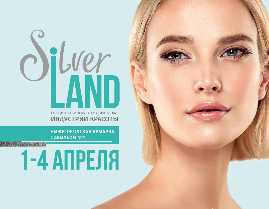 Выставка индустрии красоты Silver Land пройдет на Нижегородской ярмарке