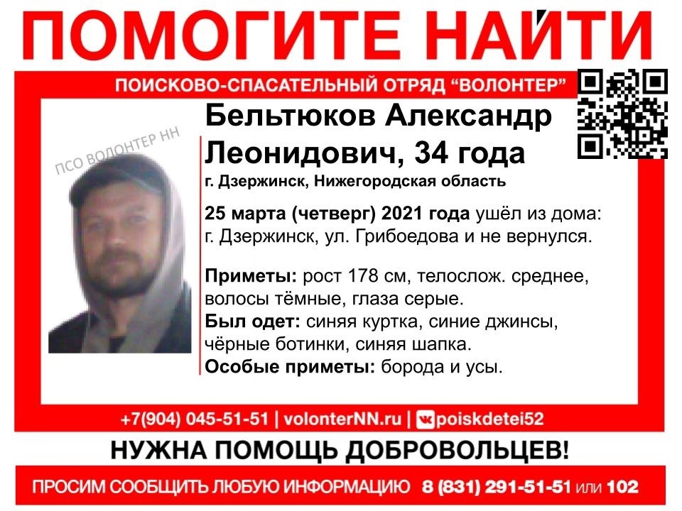 34-летний Александр Бельтюков пропал в Дзержинске
