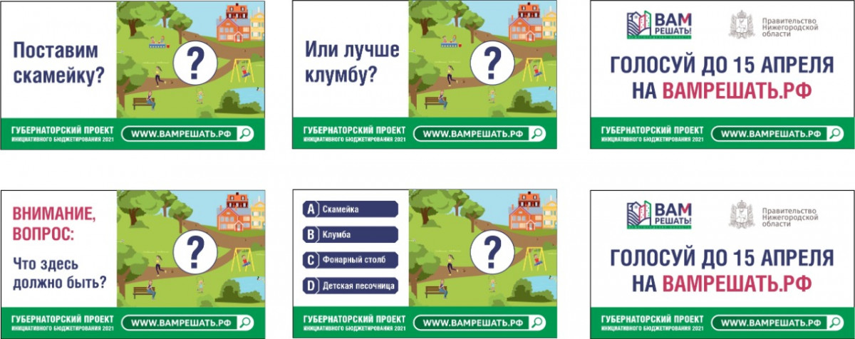 Почти 5 700 человек проголосовало за проекты благоустройства в Дзержинске