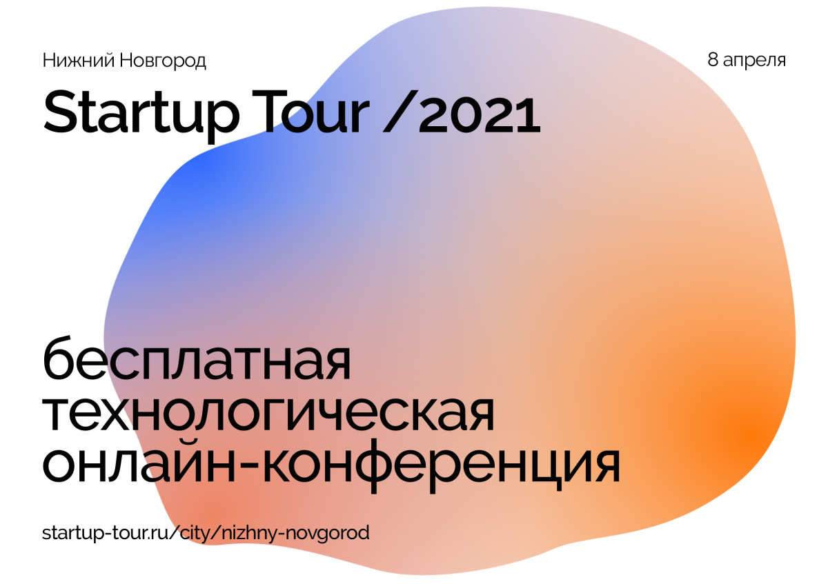 На конкурс Startup Tour в Нижнем Новгороде поступили заявки из 22 городов России