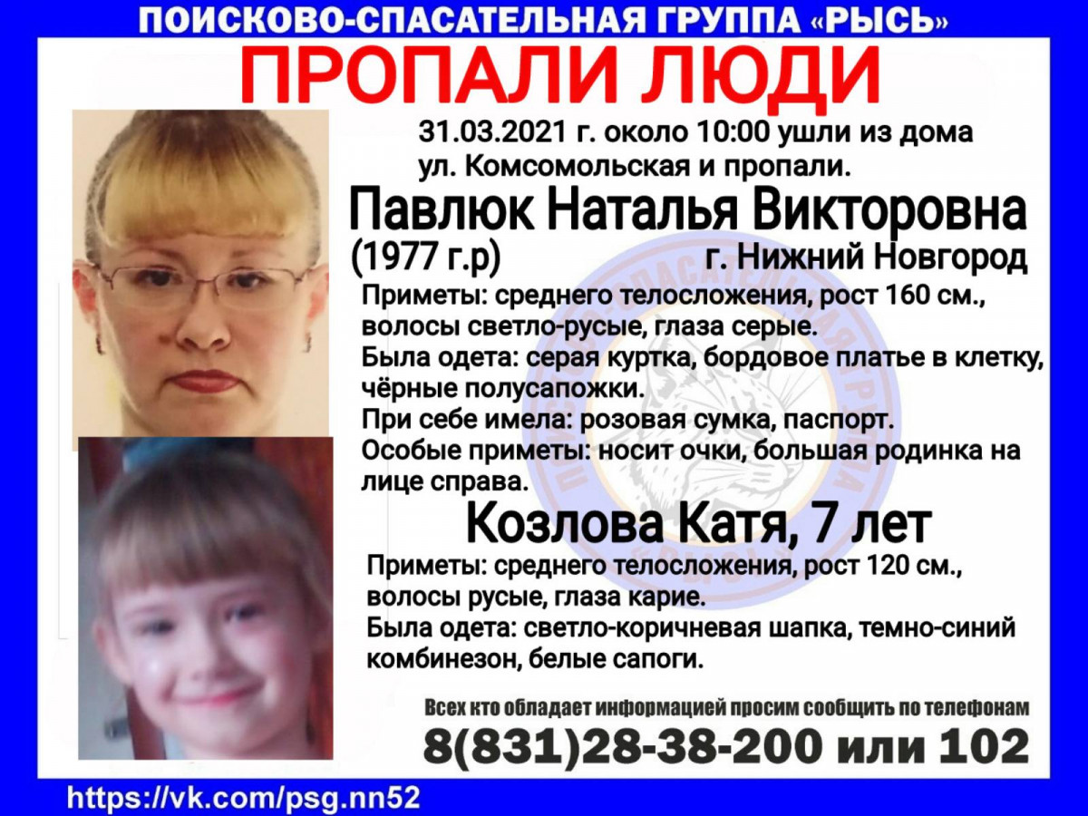 44-летняя Наталья Павлюк пропала вместе с 7-летней дочкой в Нижнем Новгороде