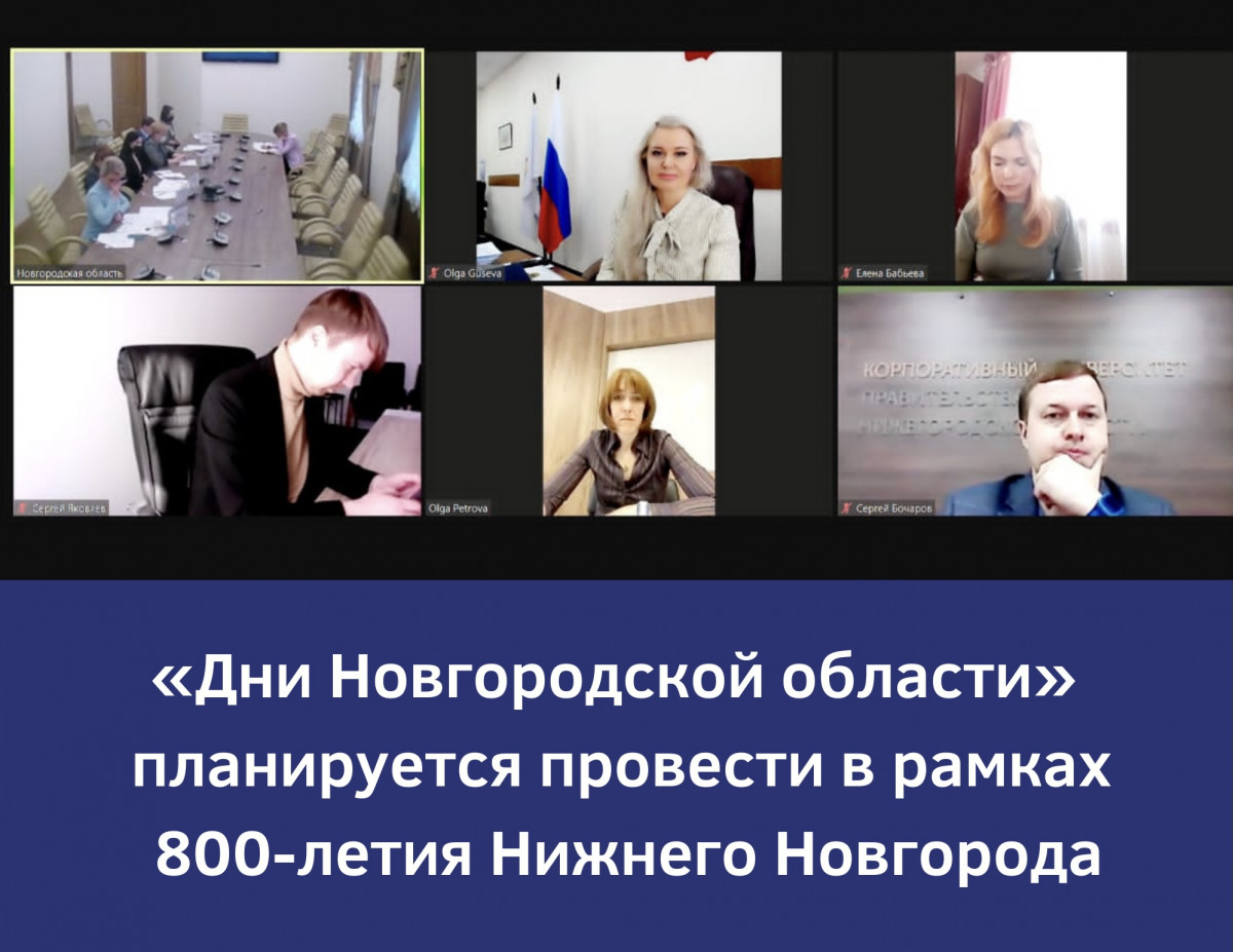 Дни Новгородской области планируется провести в рамках 800-летия Нижнего Новгорода