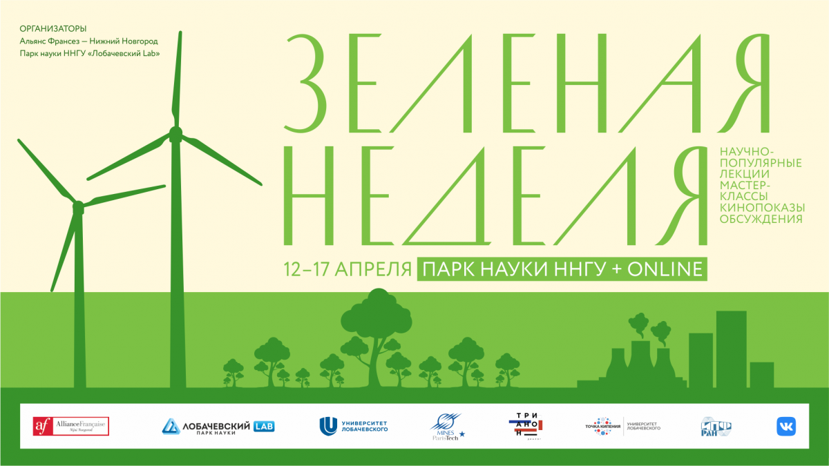 Российско-французский фестиваль «Зеленая неделя» пройдет в Нижегородской области