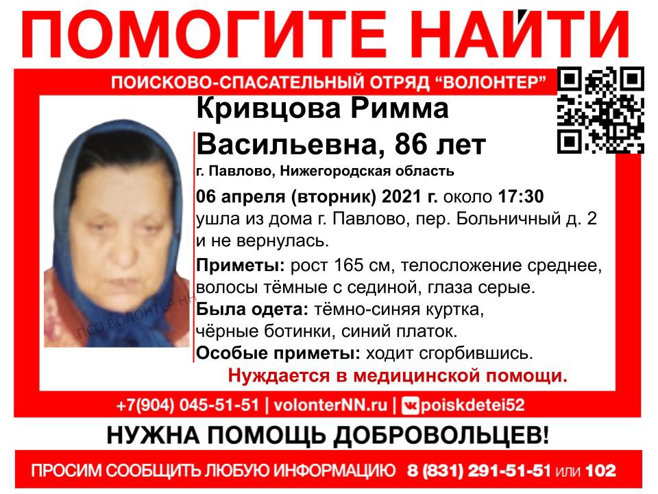 86-летняя Римма Кривцова пропала в Павлове