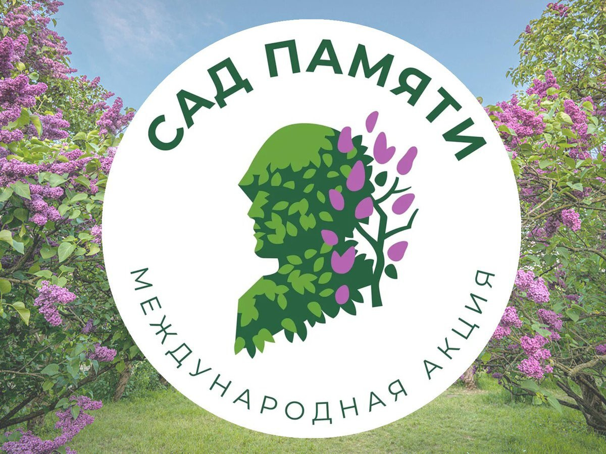 Дзержинск примет участие в акции «Сад памяти»