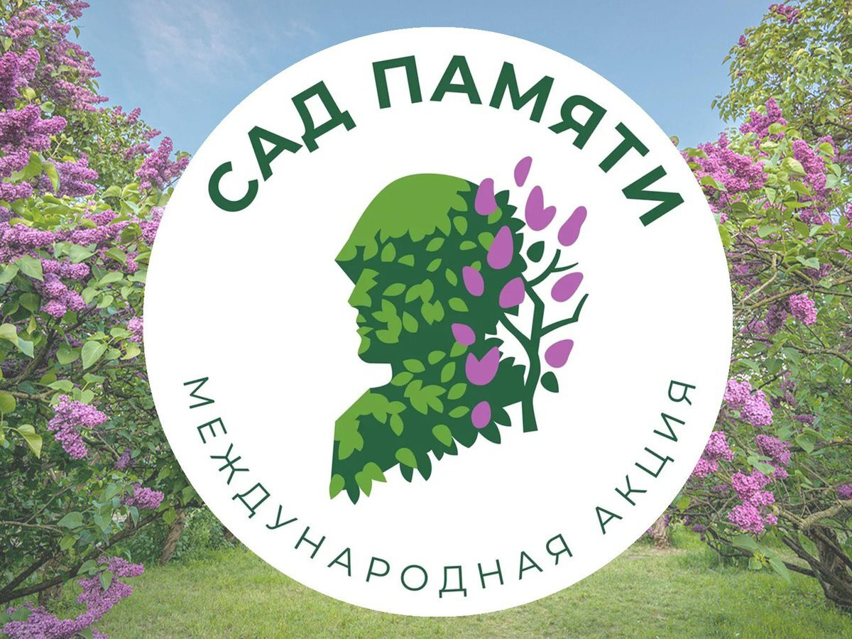 Дзержинск примет участие в акции «Сад памяти»