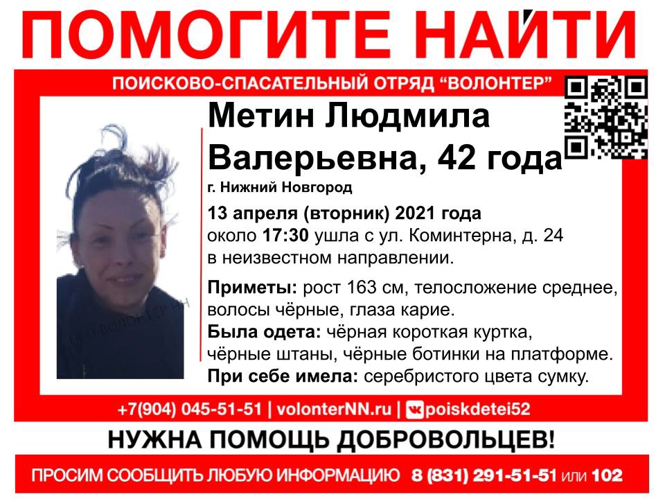 42-летнюю Людмилу Метин ищут в Нижнем Новгороде
