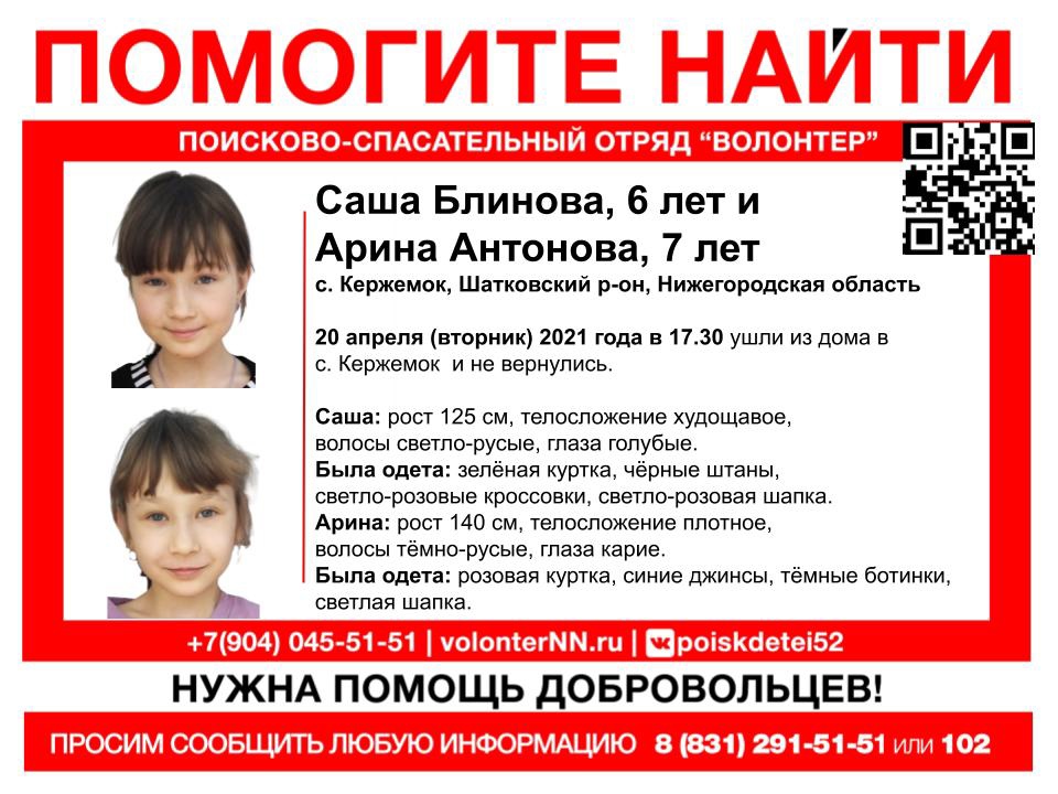 Две девочки пропали в Шатковском районе