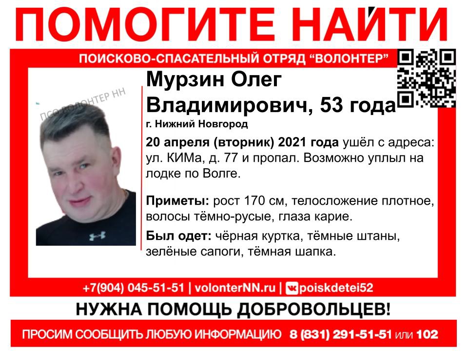 53-летний Олег Мурзин пропал в Нижнем Новгороде