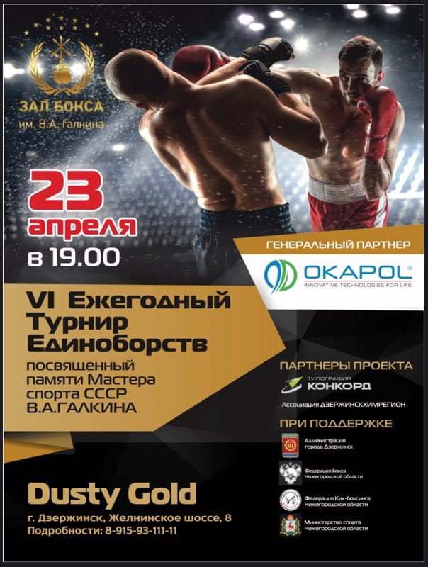 Спортивный вечер единоборств состоится в Дзержинске