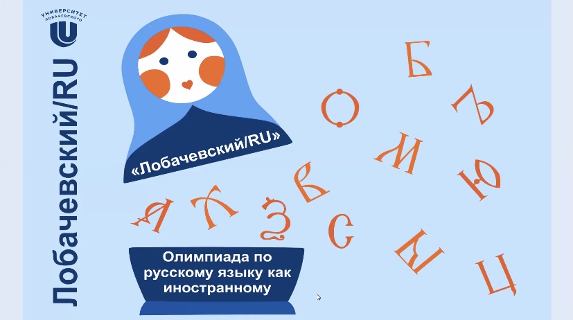 Более 500 студентов из 67 стран стали участниками олимпиады по русскому языку как иностранному