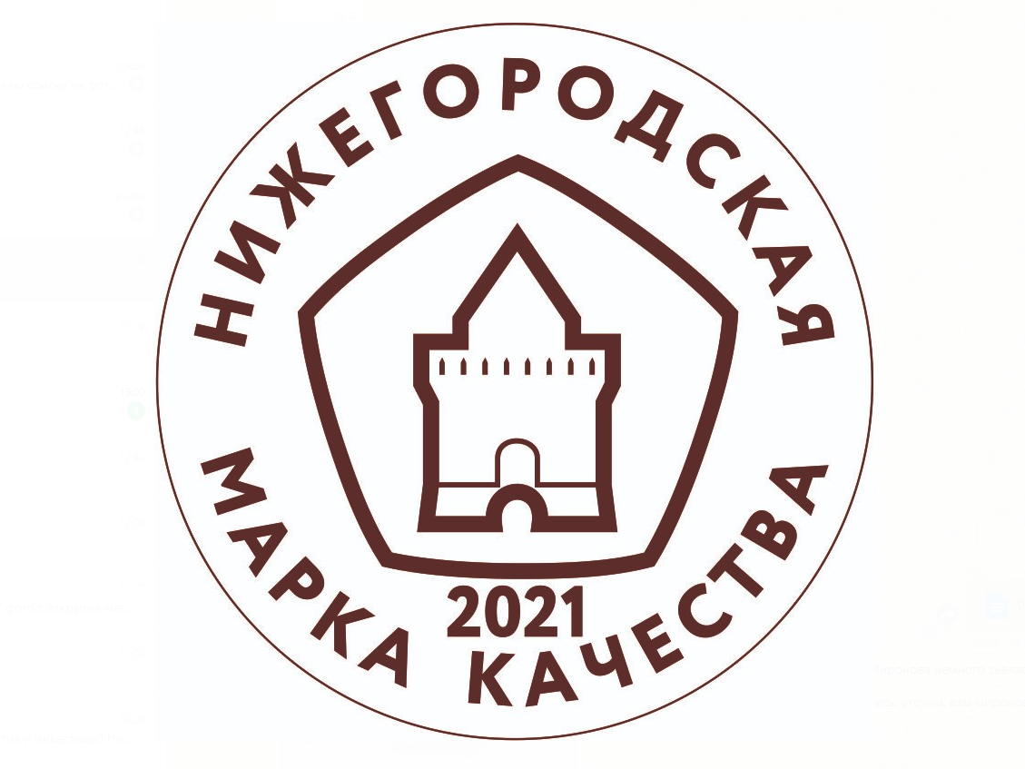 Специальная номинация конкурса «Нижегородская марка качества-2021» введена в честь юбилея Нижнего Новгорода