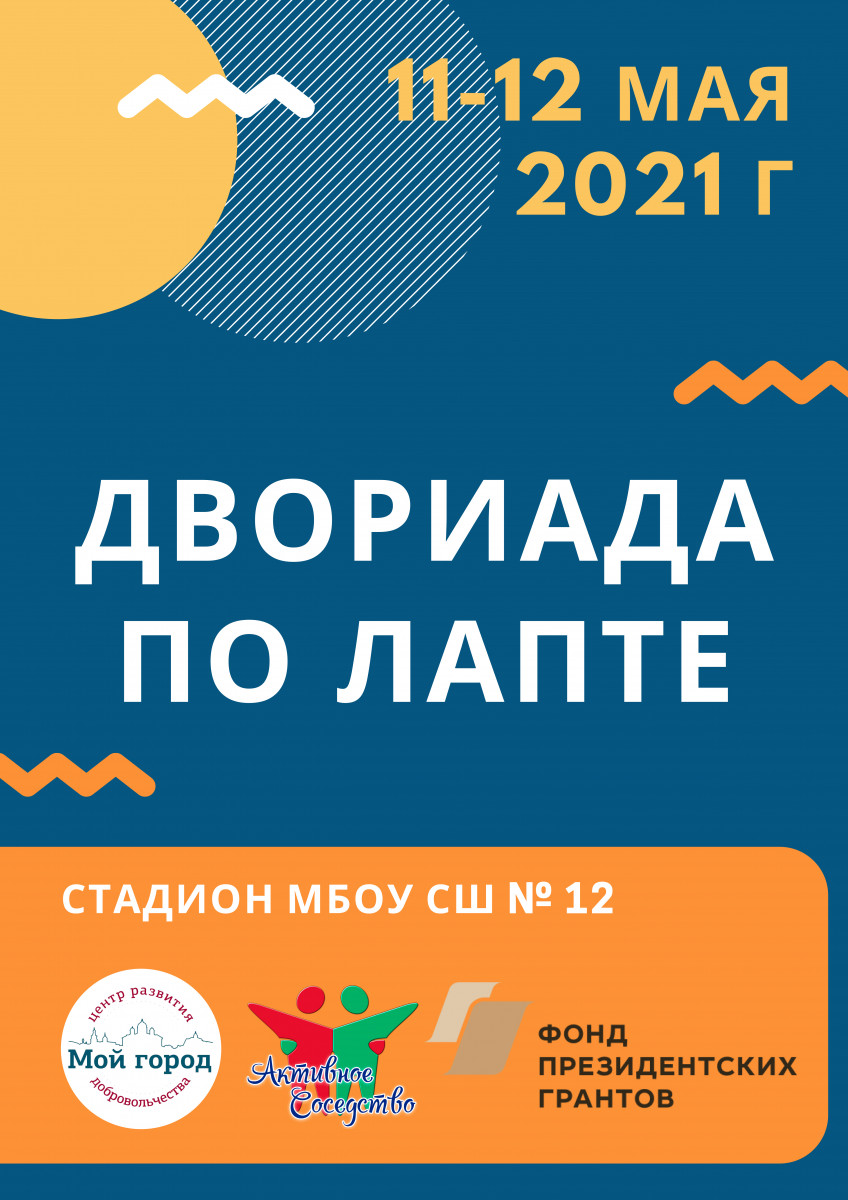 В Арзамасе пройдет Двориада по лапте