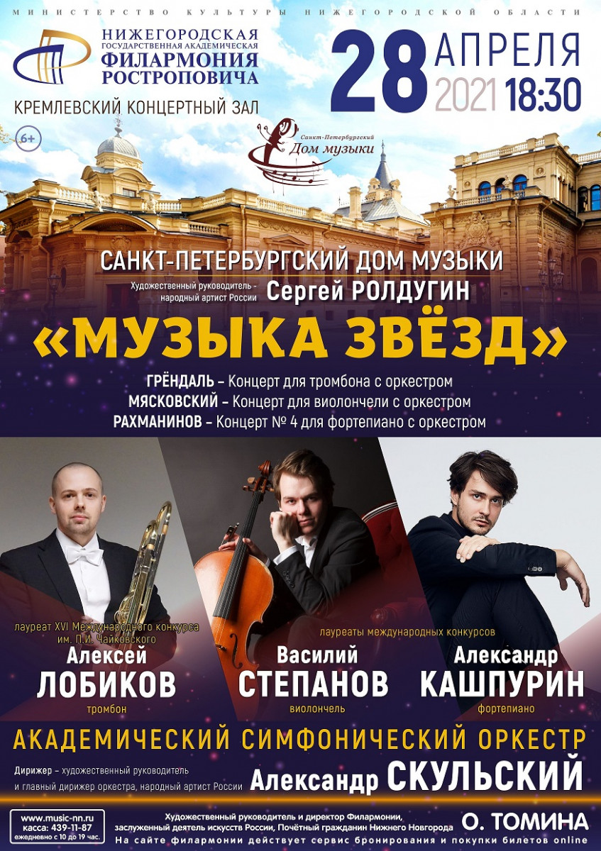 Звездный состав солистов Санкт-Петербургского Дома музыки выступит в Нижегородской филармонии