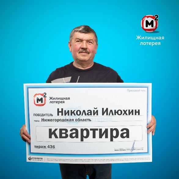 Нижегородский «охотник за сокровищами» выиграл в лотерею квартиру