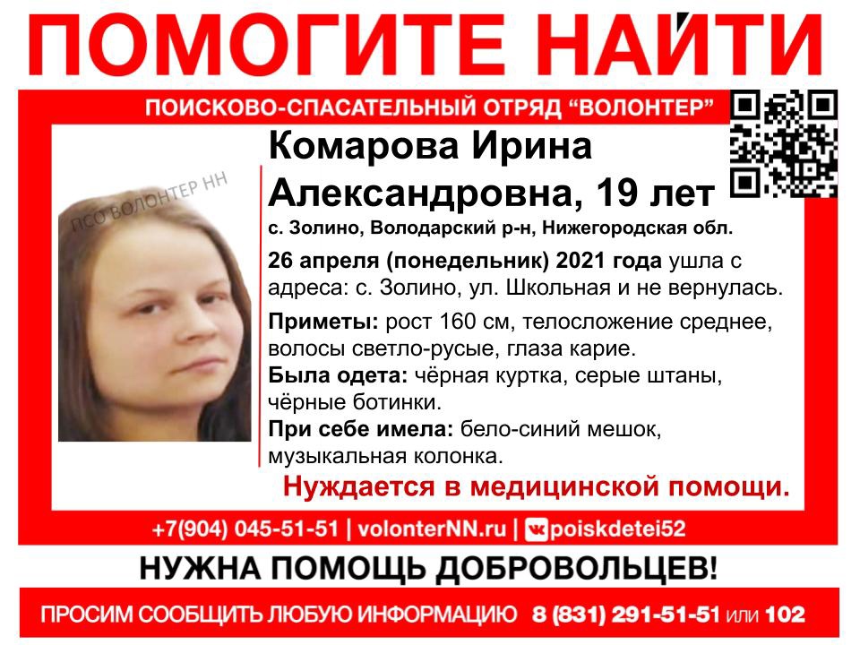 19-летняя Ирина Комарова пропала в Володарском районе