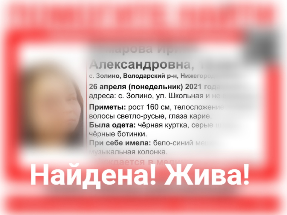 Найдена Ирина Комарова, пропавшая в Володарском районе