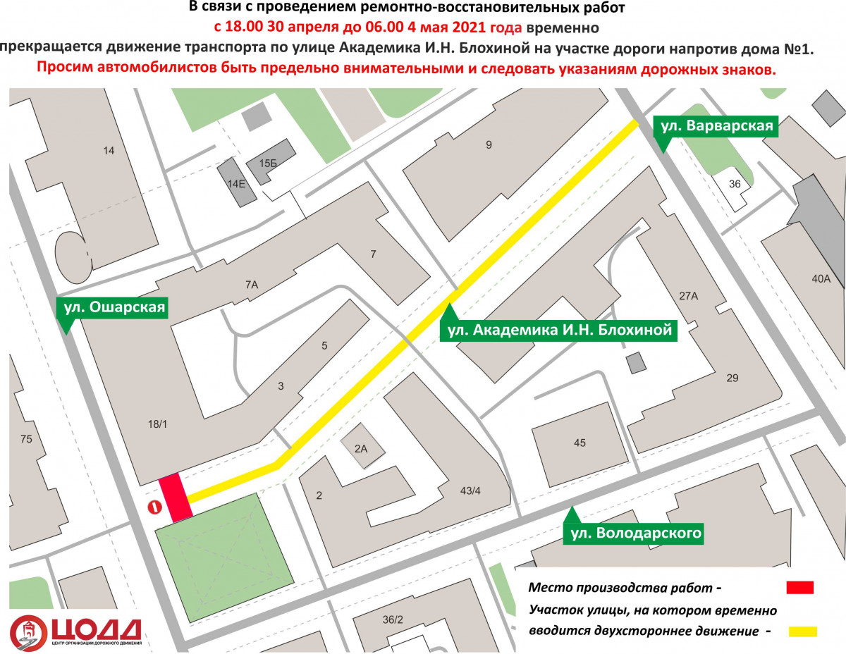Движение по улице Академика Блохиной перекроют в Нижнем Новгороде