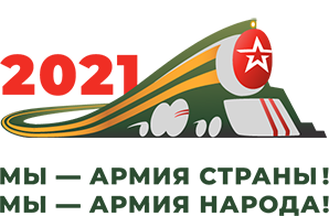 Агитационный поезд «Мы — армия страны. Мы — армия народа» прибудет в Нижний Новгород 6 мая