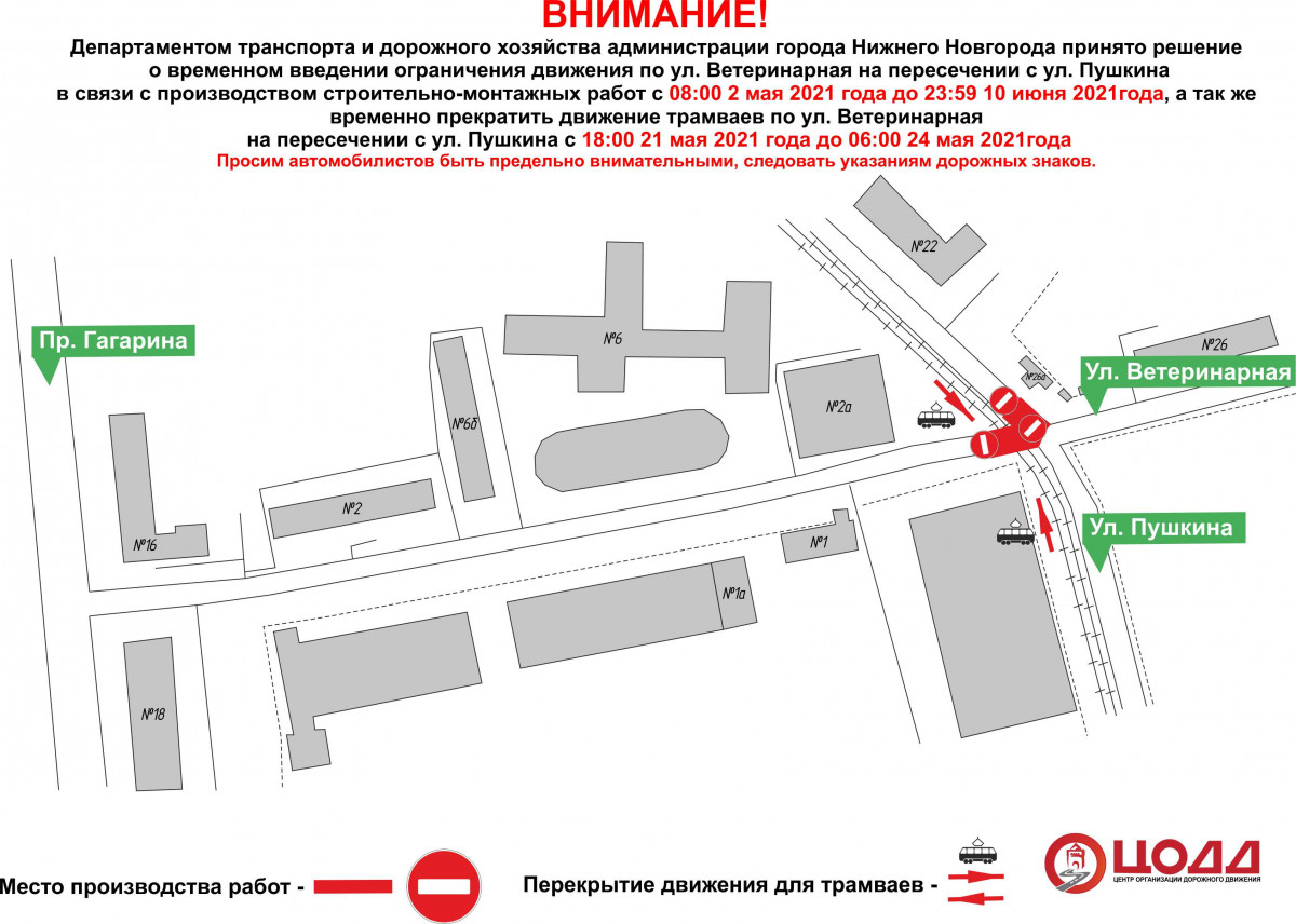 В Нижнем Новгороде на улице Ветеринарной временно ограничат движение транспорта