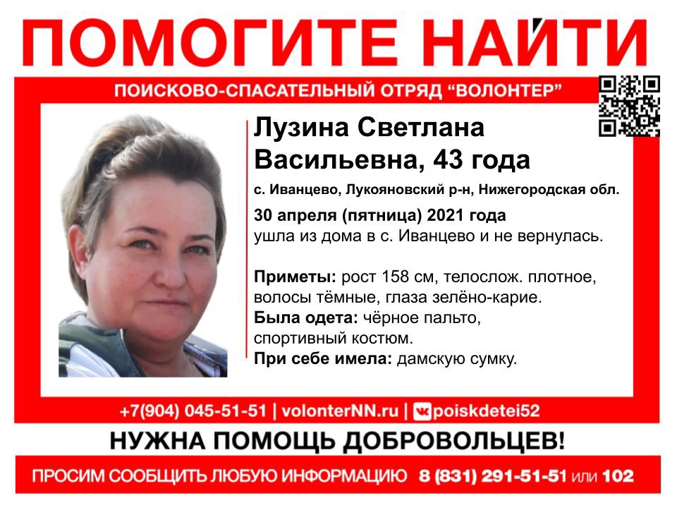 43-летняя Светлана Лузина пропала в Лукояновском районе