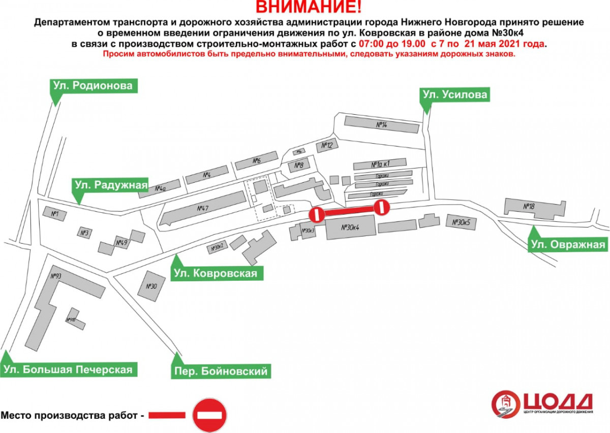 В Нижнем Новгороде будет временно прекращено движение на участке по улице Ковровской