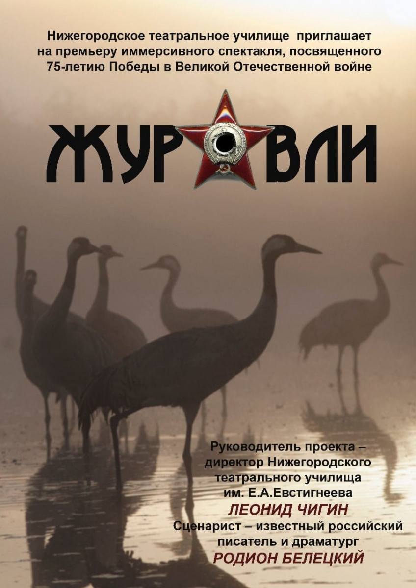 В Учебном театре Нижегородского театрального училища покажут премьерный спектакль ко Дню Победы