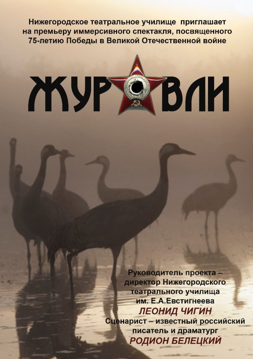 В Учебном театре Нижегородского театрального училища покажут премьерный спектакль к Дню Победы