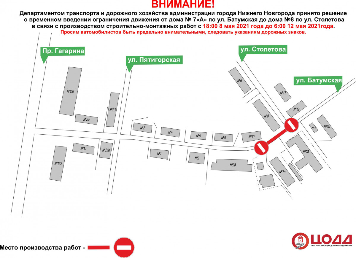 В Нижнем Новгороде временно прекратится движение транспорта по улице Батумской