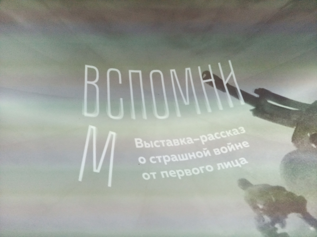 «Вспомним»: выставка к годовщине Победы в ВОВ открылась в Нижнем Новгороде