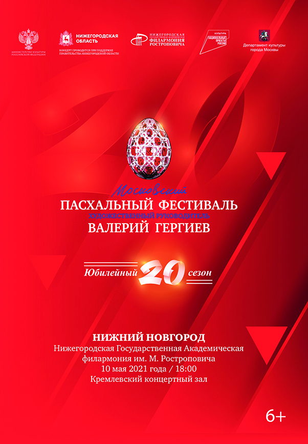 Симфонический оркестр Мариинского театра под руководством Валерия Гергиева выступит в Нижнем Новгороде