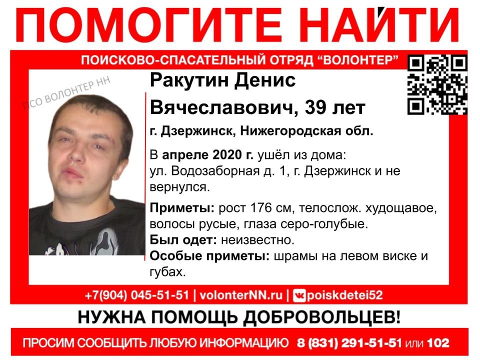 39-летний Денис Ракутин пропал в Дзержинске