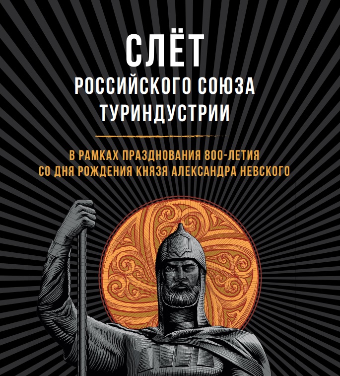 В Нижегородской области пройдет слет Российского союза туриндустрии